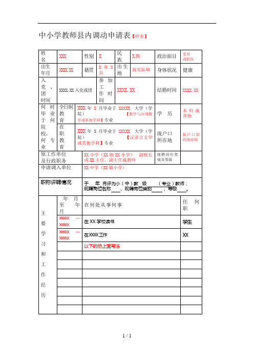 姓名|xxx|性別|x|民族|x族|政治面目|黨員|或群眾| 出生|年月|xxxx