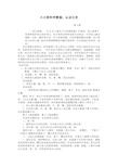 小小班科学教案:认识五官 莫入那一,设计意图:《3