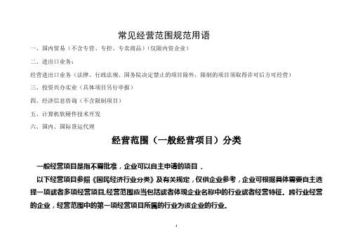 行政法規,國務院決定禁止的項目除外,限制的項目須取得許可後方可經營