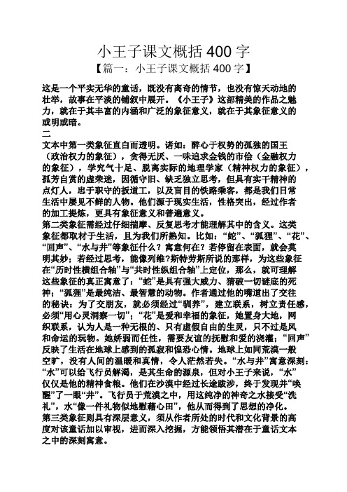 《小王子》这部精美的作品之魅力,就在于其丰富的内涵和496_702竖版