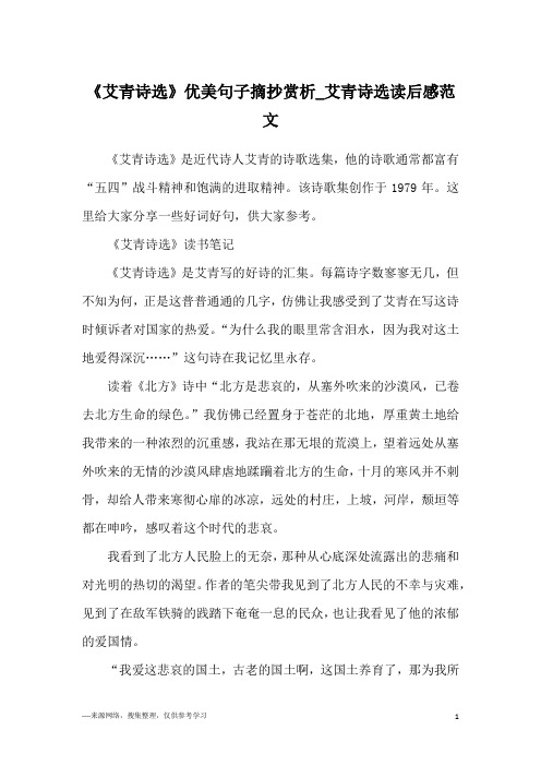 艾青诗选好句摘抄20句 - 百度文库