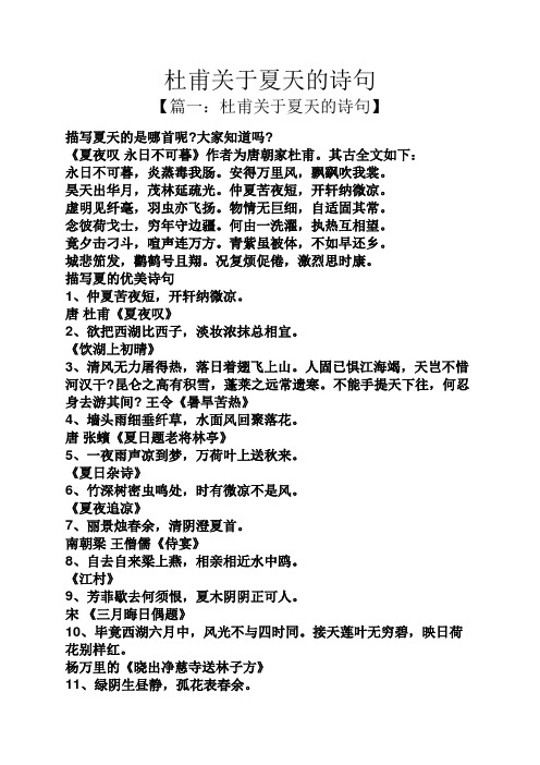 大家知道吗? 《夏夜叹永日不可暮》作者为唐朝家杜甫.