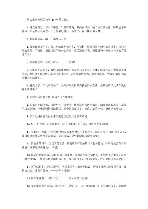 形容生病难受的句子 60句 第1段: 1.时光匆匆过,转眼又小署.