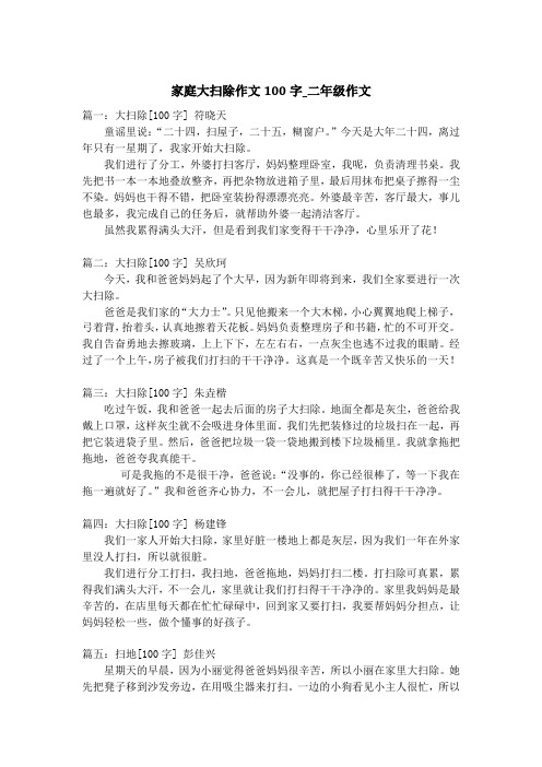 "今天是大年二十四,离过年只有一星期了,我家开始大扫除.
