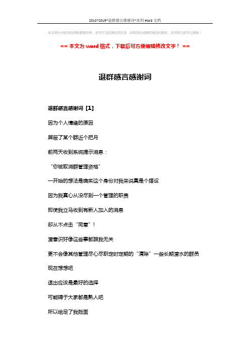 群里退群告别大家句子 - 百度文库