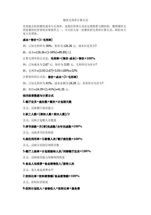 毛利润计算公式 - 百度文库