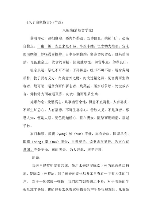 《朱子治家格言》(节选) 朱用纯(清朝儒学家) 黎明即起,洒扫庭除,要