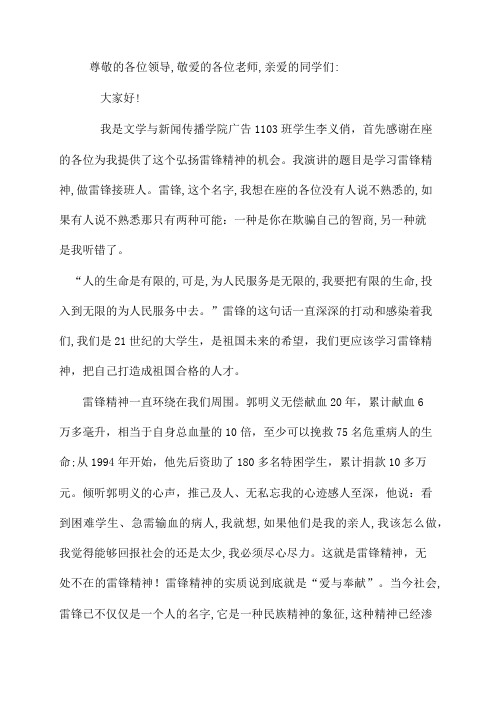 学习新思想做好接班人演讲稿 百度文库