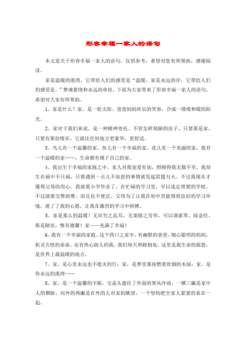 晒一家人幸福的句子 - 百度文库