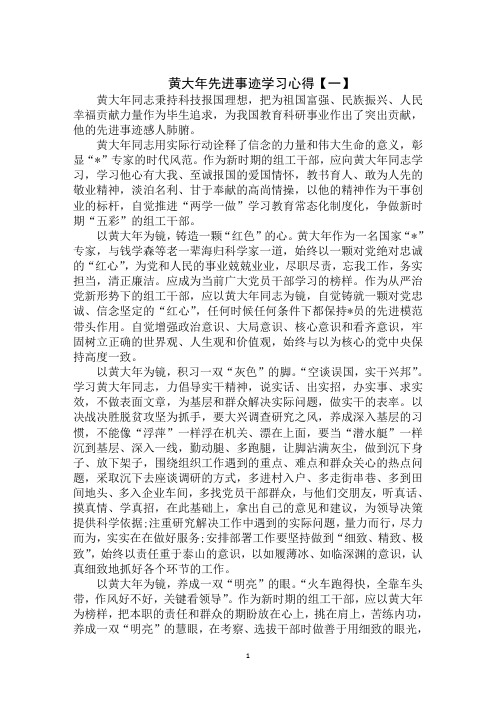 黄大年先进事迹学习心得【一】 黄大年同志秉持科技报国理想,把为祖国
