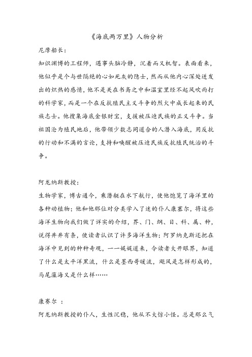 尼摩船长人物形象分析 - 百度文库