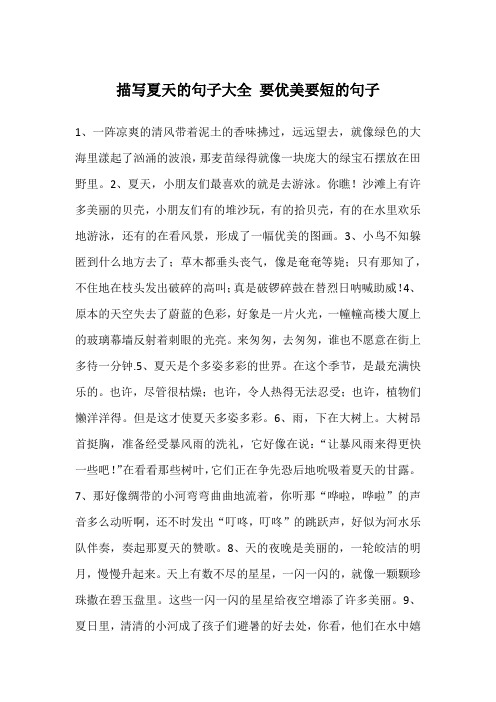 夏天最短好句10个字 - 百度文库