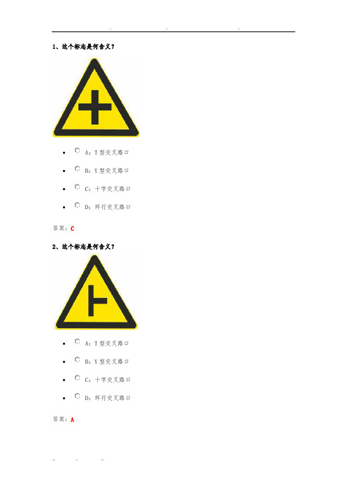 1,这个标志是何含义?
