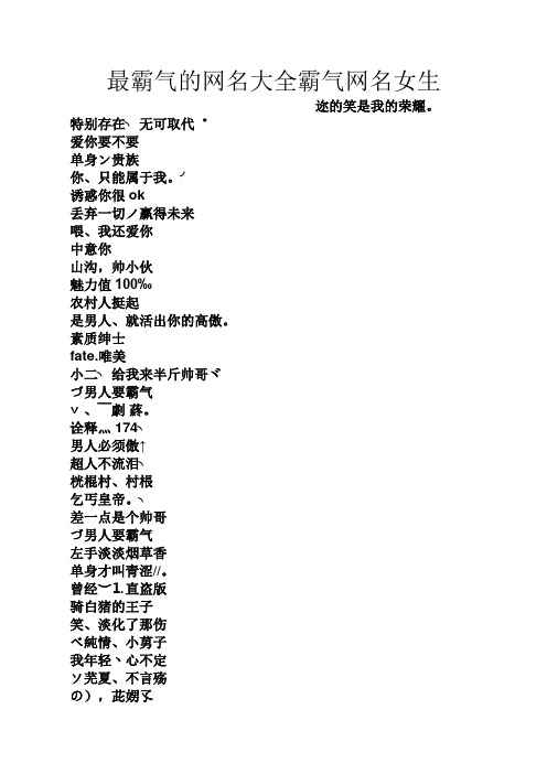 最霸气的网名大全霸气网名女生 迩的笑是我的荣耀.