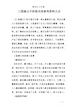 三国演义手抄报内容参考资料大全 《三国演义》是中国古代第一部长篇