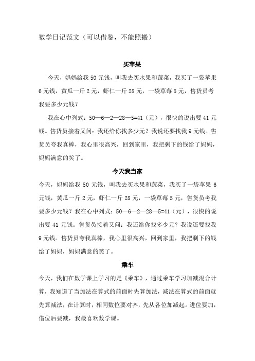 数学日记50字 - 百度文库