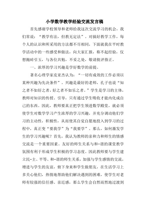 优秀数学教师经验交流发言稿 百度文库