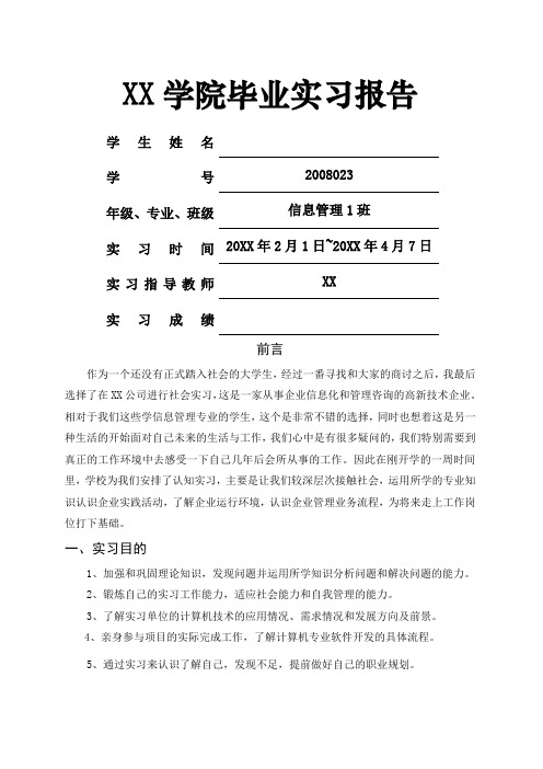 大学毕业实习报告 百度文库