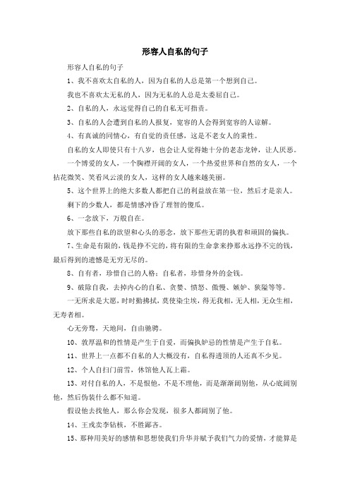 3,自私的人会496_702竖版 竖屏