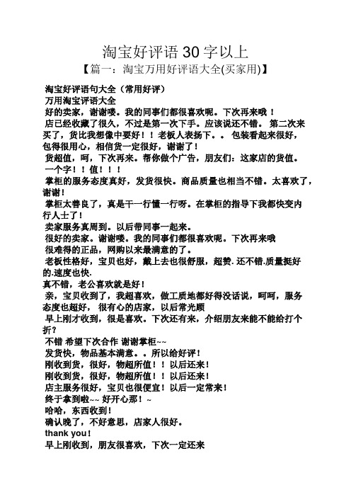 淘宝好评语30字通用 - 百度文库