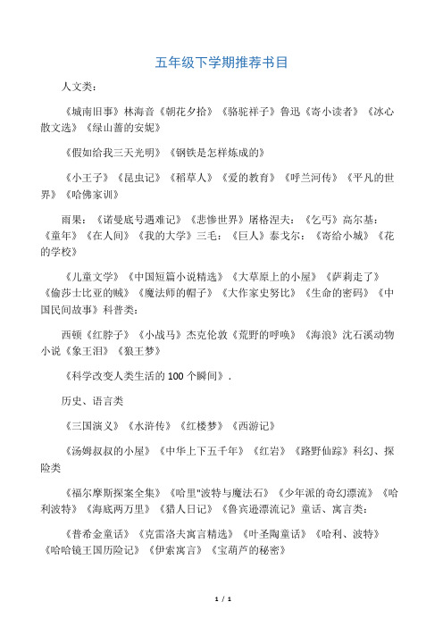 五年级下册必读书目 - 百度文库