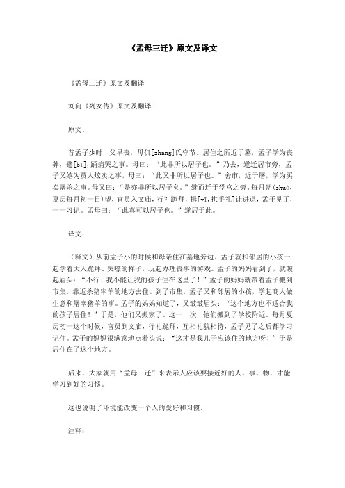 孟母三迁文言文注释 - 百度文库