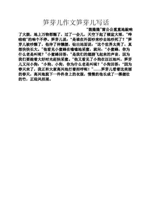 二年级笋芽儿读后感 - 百度文库