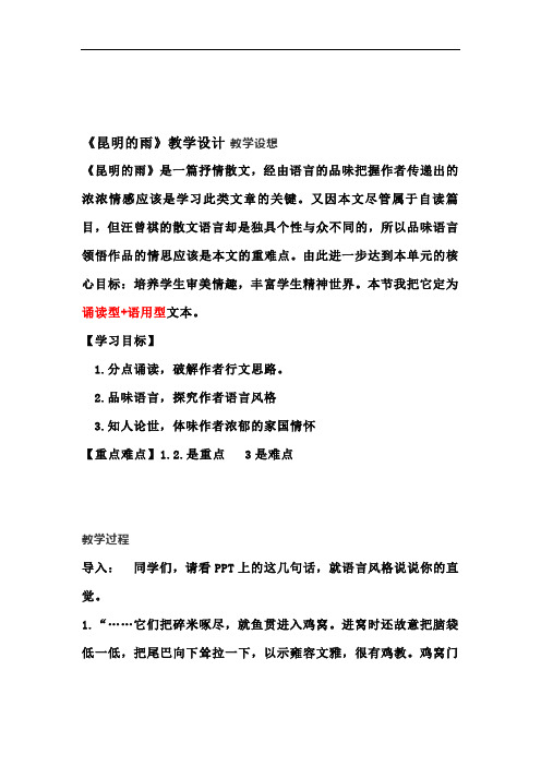 昆明的雨教学设计一等奖 - 百度文库