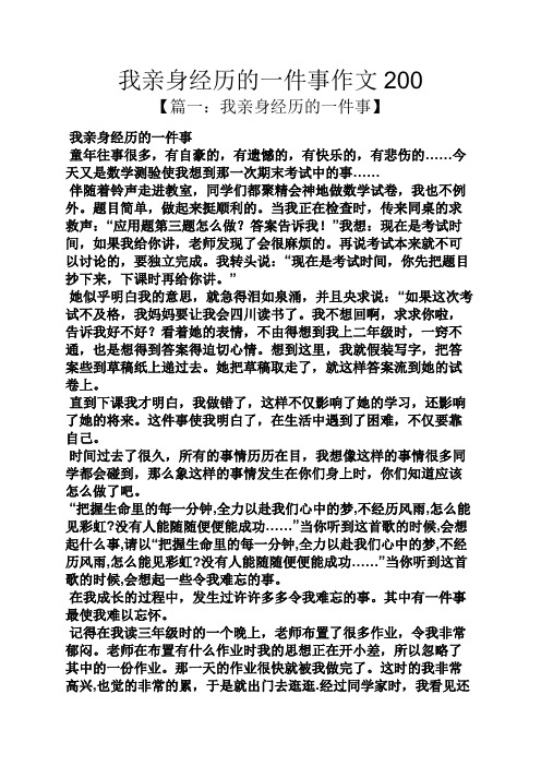 亲身经历的一件事作文(作文让我后悔的一件事)