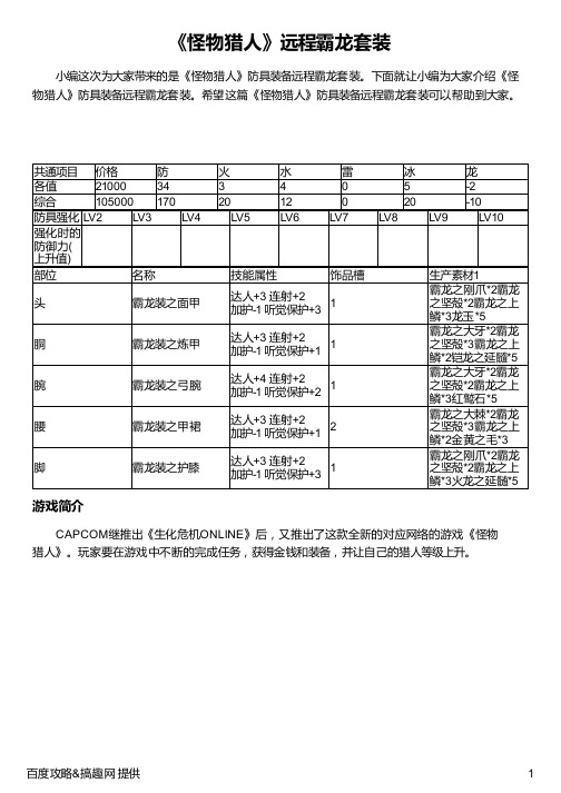 怪物猎人p调和表 百度文库
