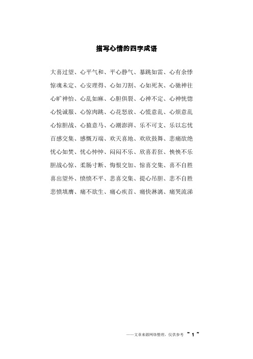 心字成语大全四字成语 - 百度文库
