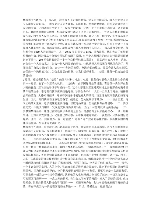 禁毒作文500字(一)毒品是一种会致人于死地的物体.