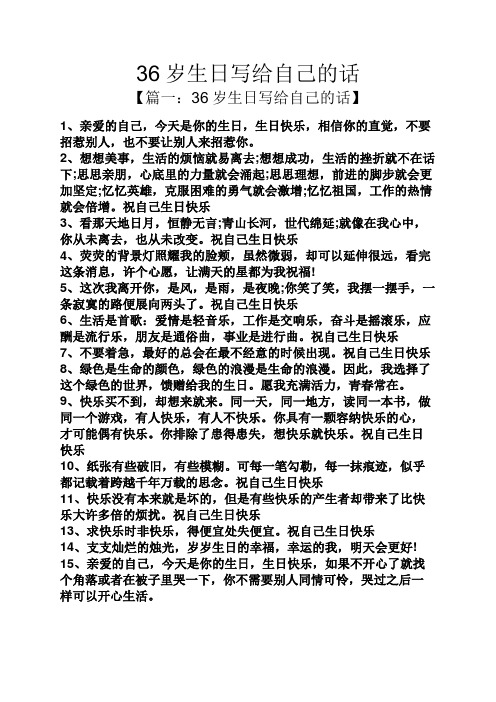 祝自己生日文案高级 - 百度文库