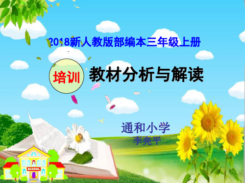 教材分析 4 單元課文內容分析 指導思想 導語 精讀 課例 略讀 資料袋