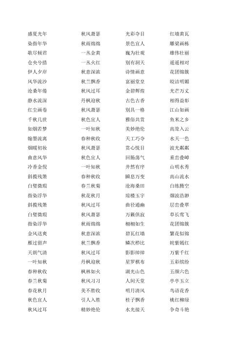 形容情话华丽的成语_浪漫情话短句10字_情话四字成语