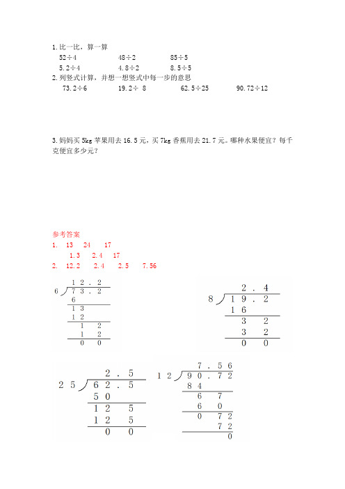8÷28.5÷5 2.列竖式计算,并想一想竖式中每一步的意思 73.2÷619.