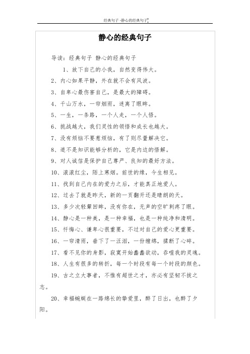 2,内心如果平静,外在就不会有风波.3,自卑心最伤害自己,是最大的障碍.
