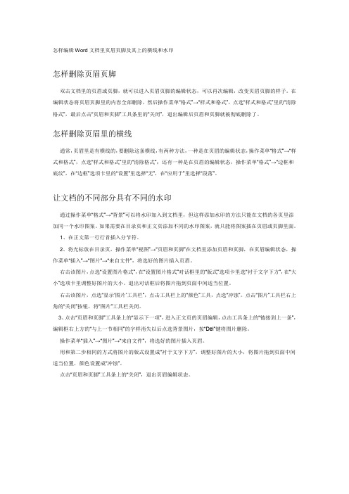 Word里面出现乱码 怎么解决 百度文库