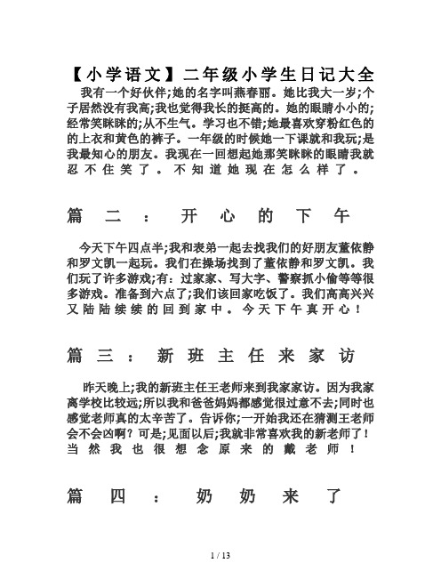 二年级最少的日记20字 - 百度文库