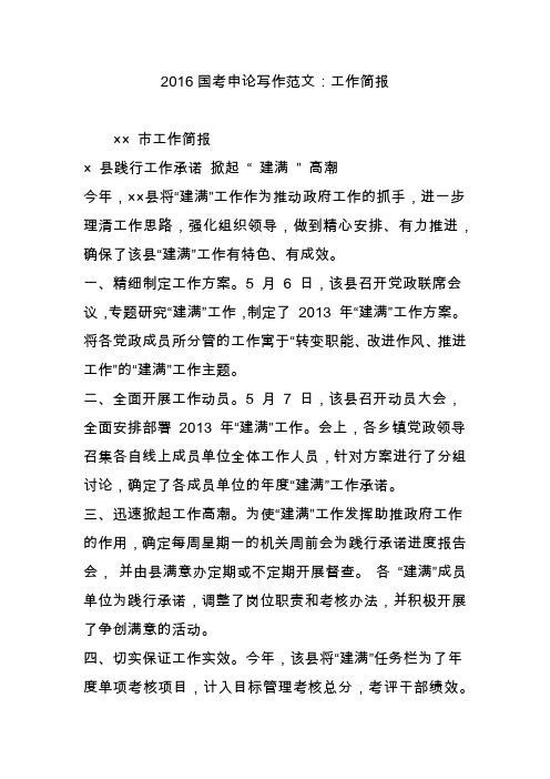 申论简报格式及范文 - 百度文库