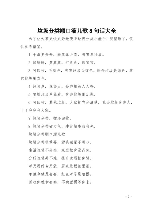 垃圾分類順口溜兒歌8句話大全 為了讓大家更快更好地變身垃圾分類小