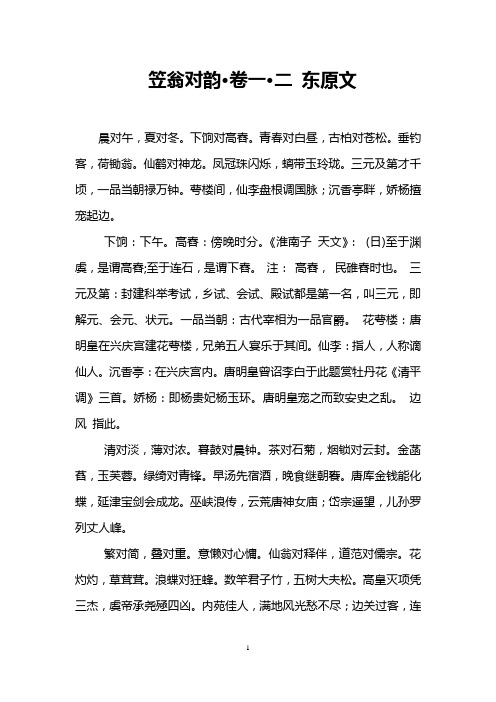 下饷对高舂.青春对白昼,古柏对苍松.垂钓客,荷锄翁.仙鹤对神龙.