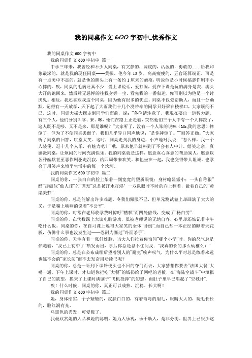 同学印象作文（同学印象作文500字初二） 同砚
印象作文（同砚
印象作文500字初二）《同砚指什么》 作文大全