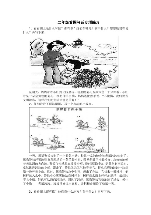 二年级拍照的看图写话 - 百度文库
