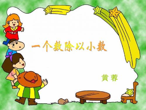 小数除以小数 - 百度文库