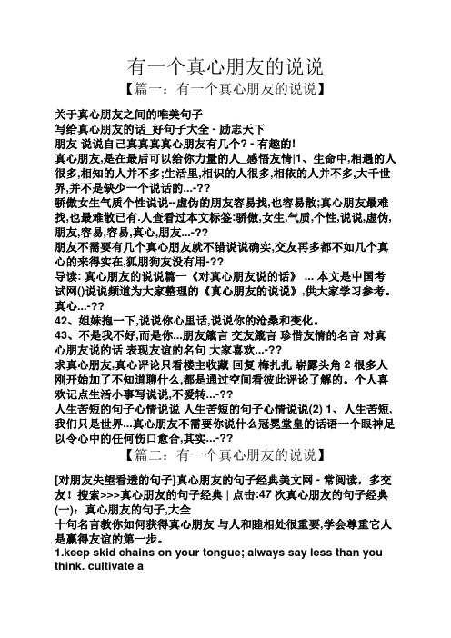 真心朋友的句子经典 - 百度文库