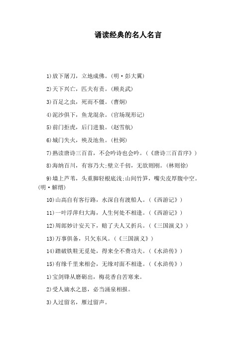 西游记的名人名言 - 百度文库