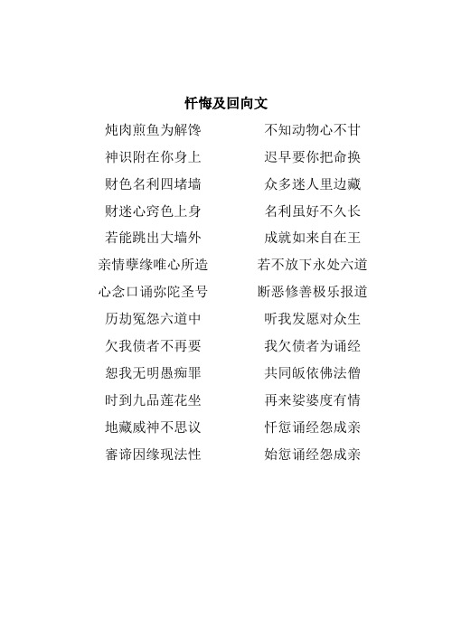 回向文回向孩子大全