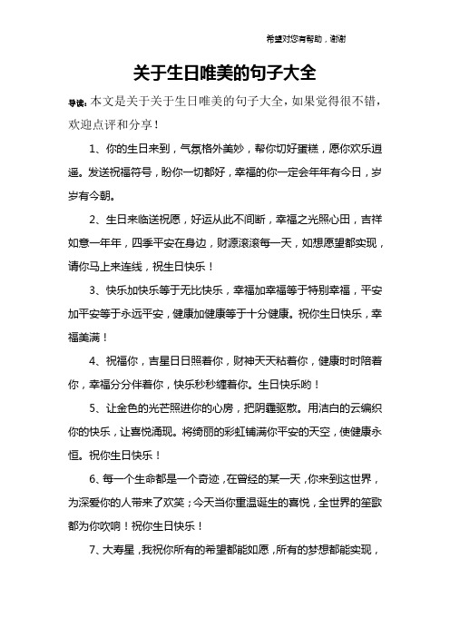 1,你的生日来到,气氛格外美妙,帮你切好蛋糕,愿你欢乐逍遥.