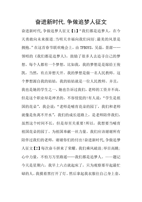 小学生奋进新时代读后感 - 百度文库